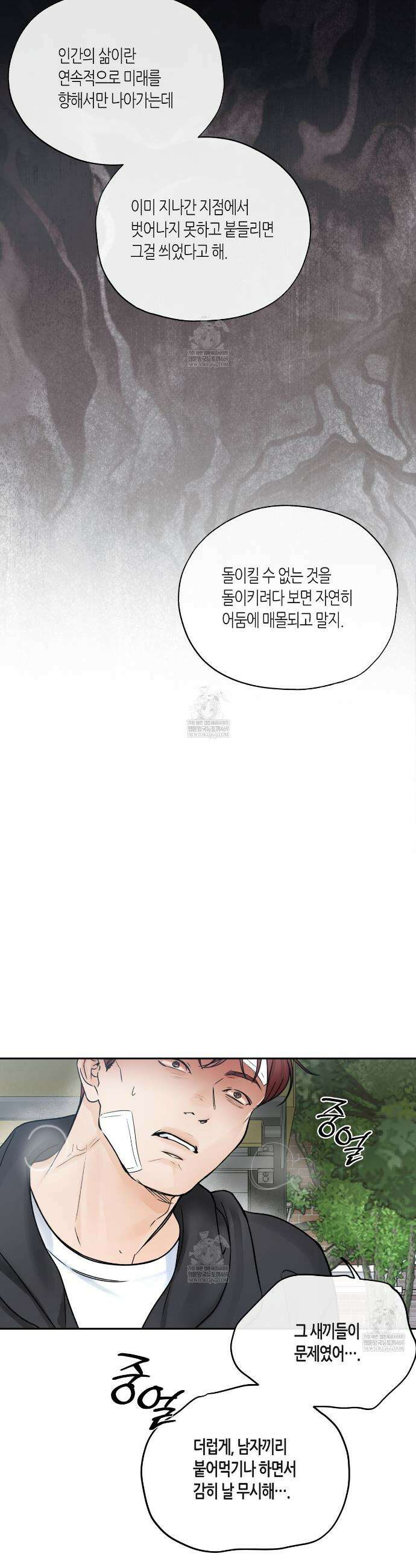 수평낙하 2부 21화 9