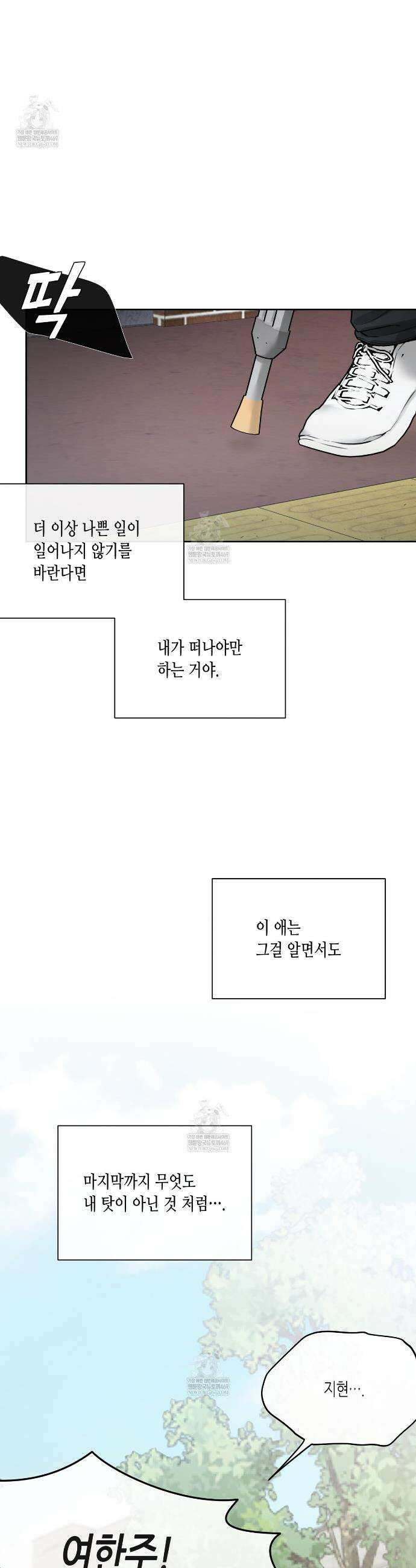 수평낙하 2부 21화 11