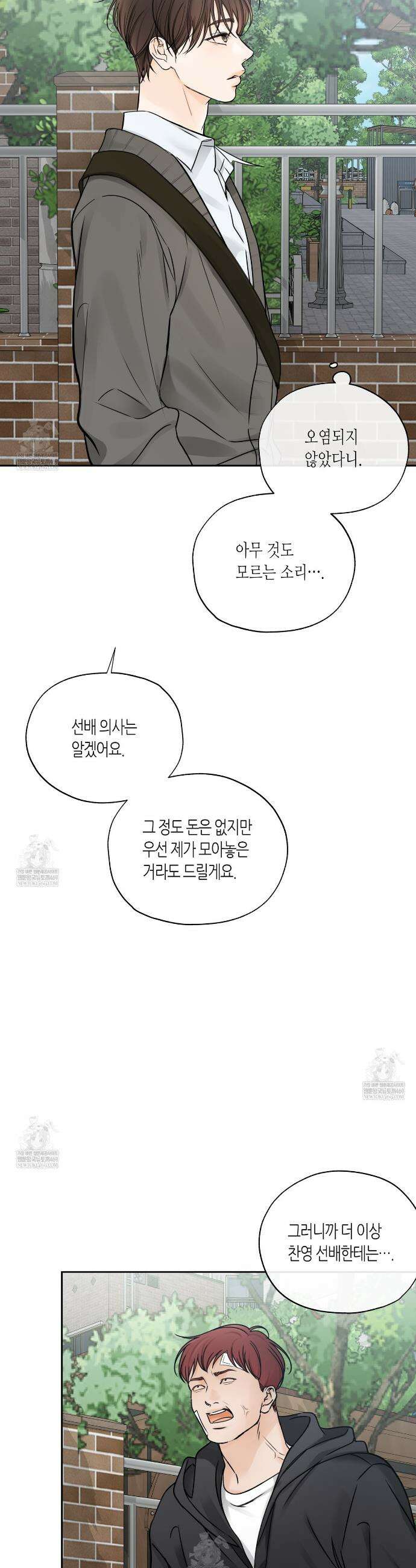 수평낙하 2부 21화 21