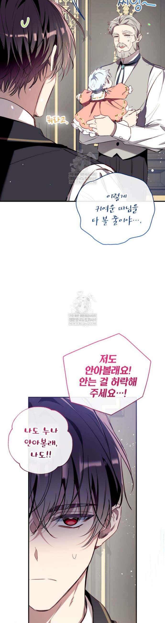 우리가 가족이 될 수 있을까요? 167화 (외전17) 8