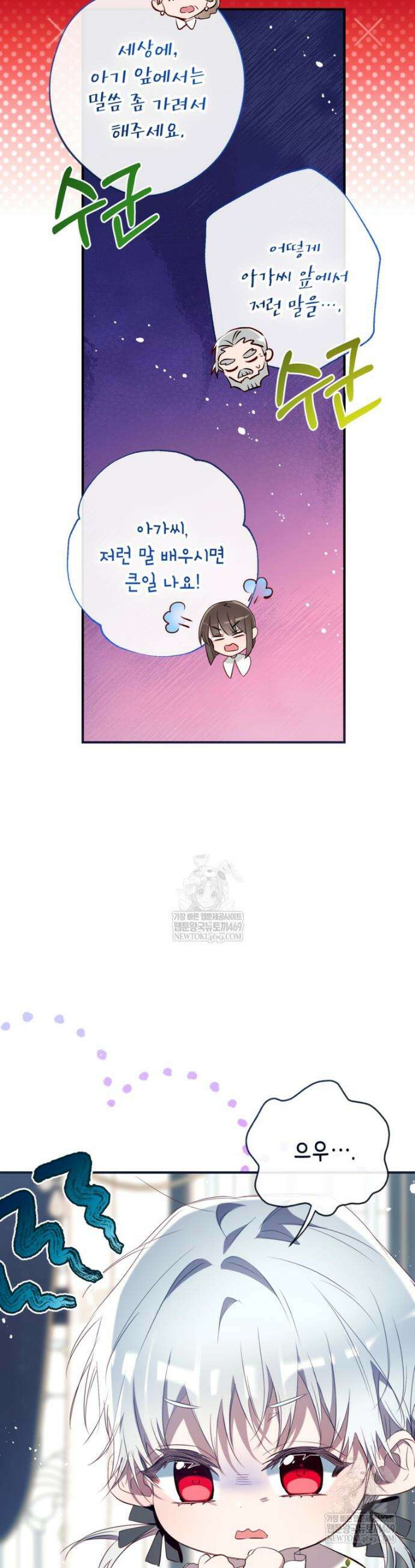 우리가 가족이 될 수 있을까요? 167화 (외전17) 10
