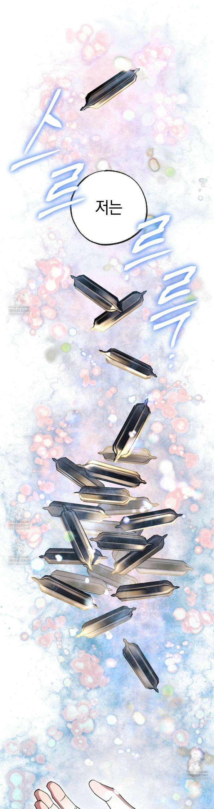 눈부신 숨 26화 3