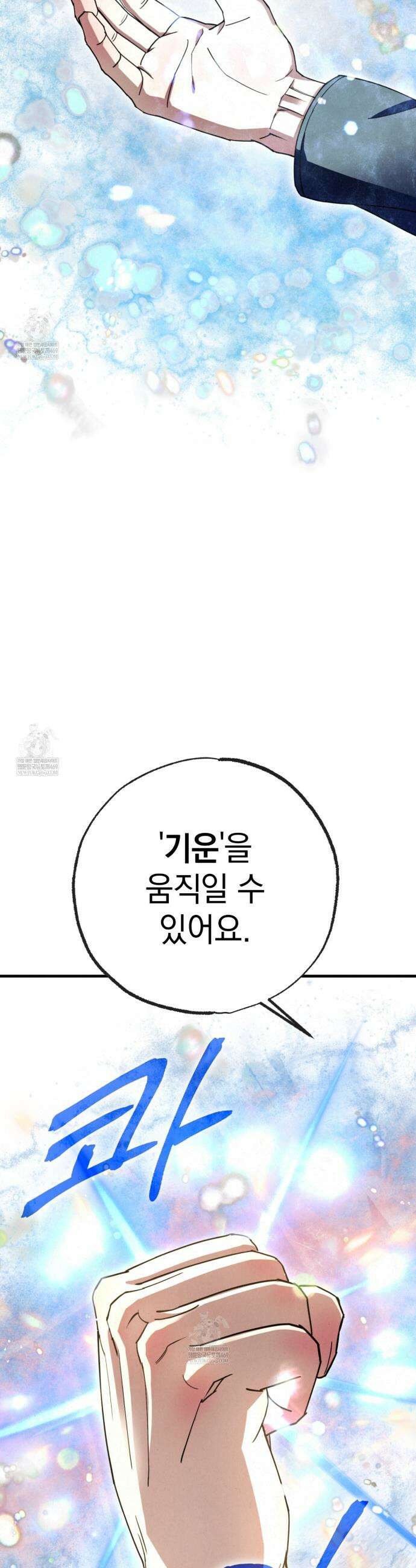 눈부신 숨 26화 4