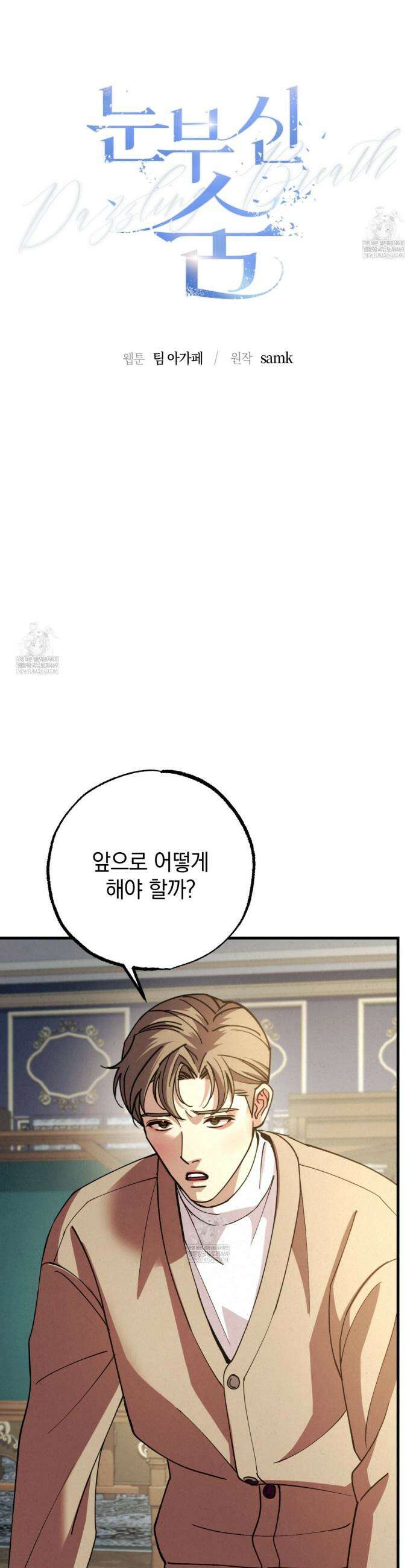 눈부신 숨 26화 11