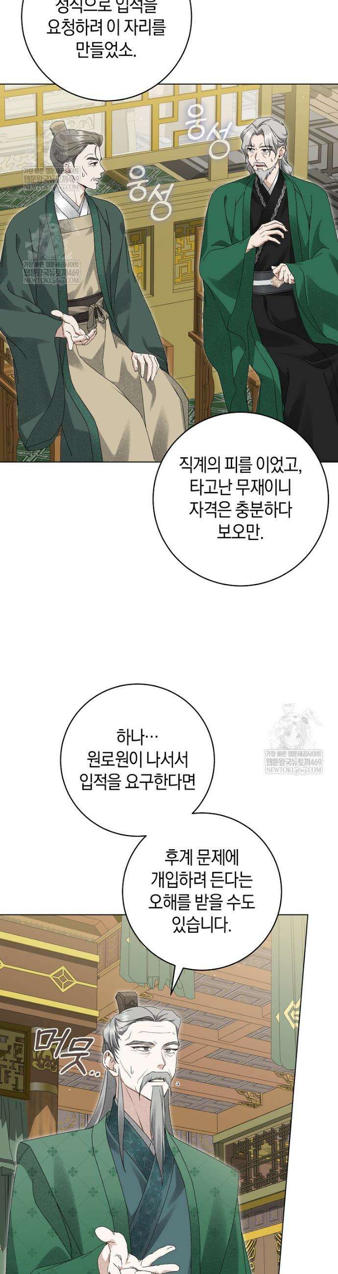 사천당가의 시비로 살아남기 26화 2