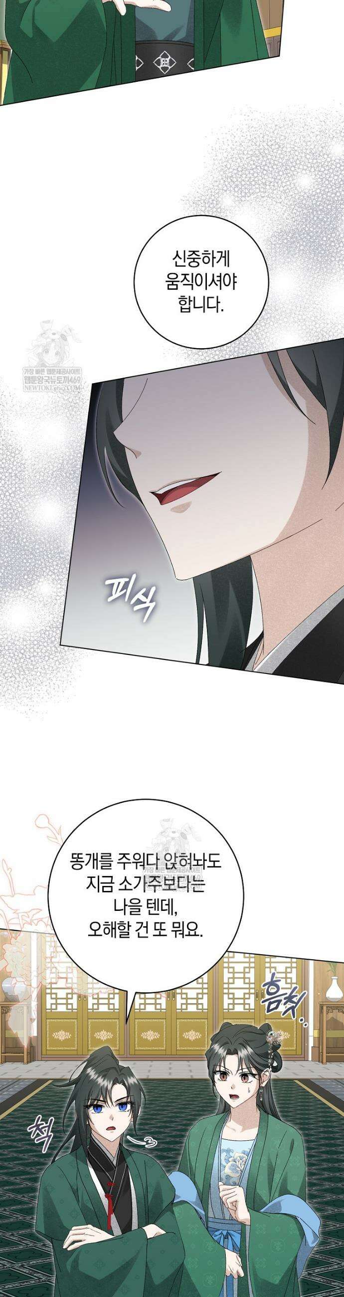 사천당가의 시비로 살아남기 26화 3