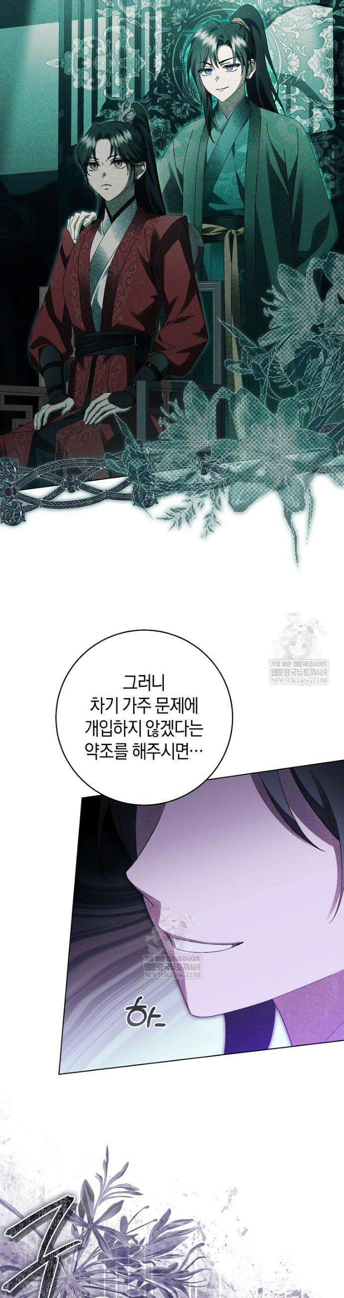 사천당가의 시비로 살아남기 26화 7