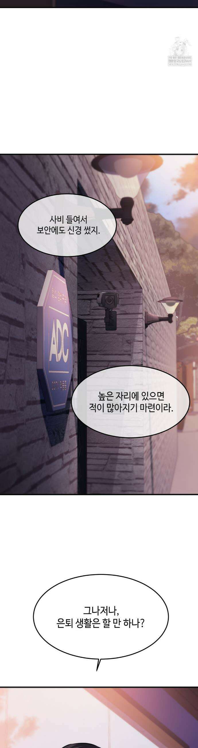 기물들의 세계 106화 2