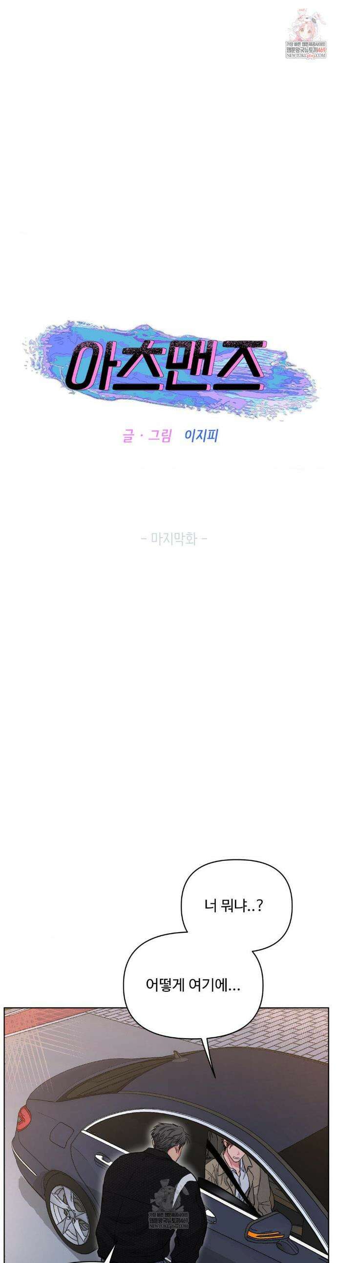 아츠맨즈 77화(최종화) 1