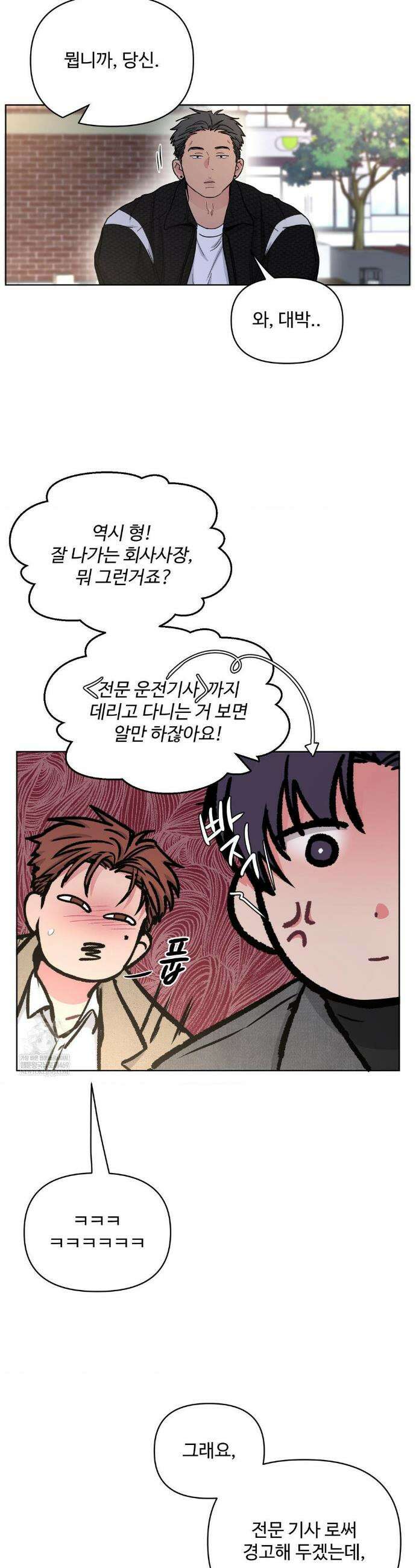 아츠맨즈 77화(최종화) 4