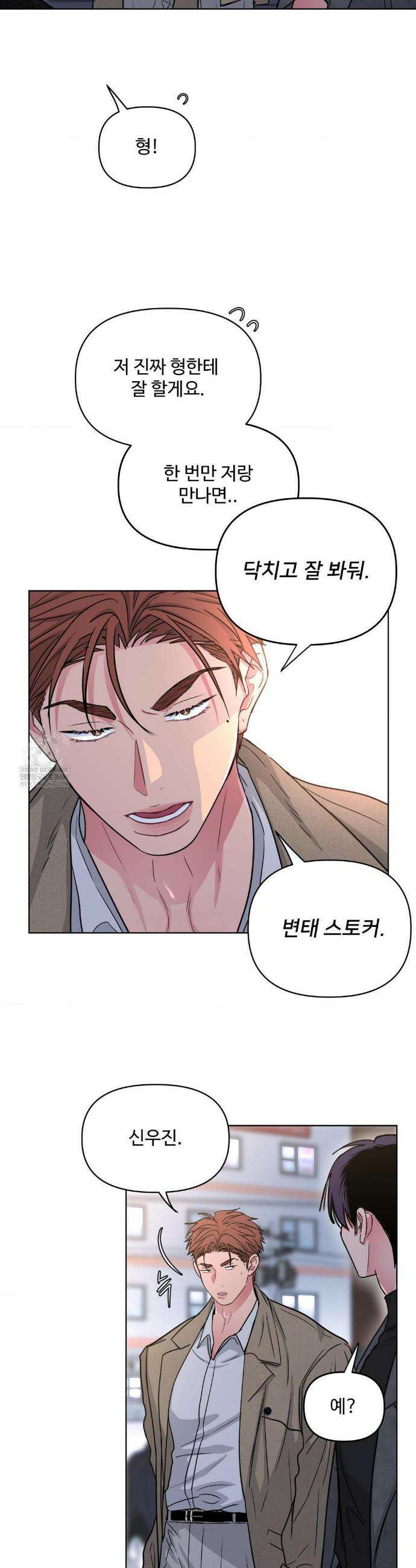 아츠맨즈 77화(최종화) 7