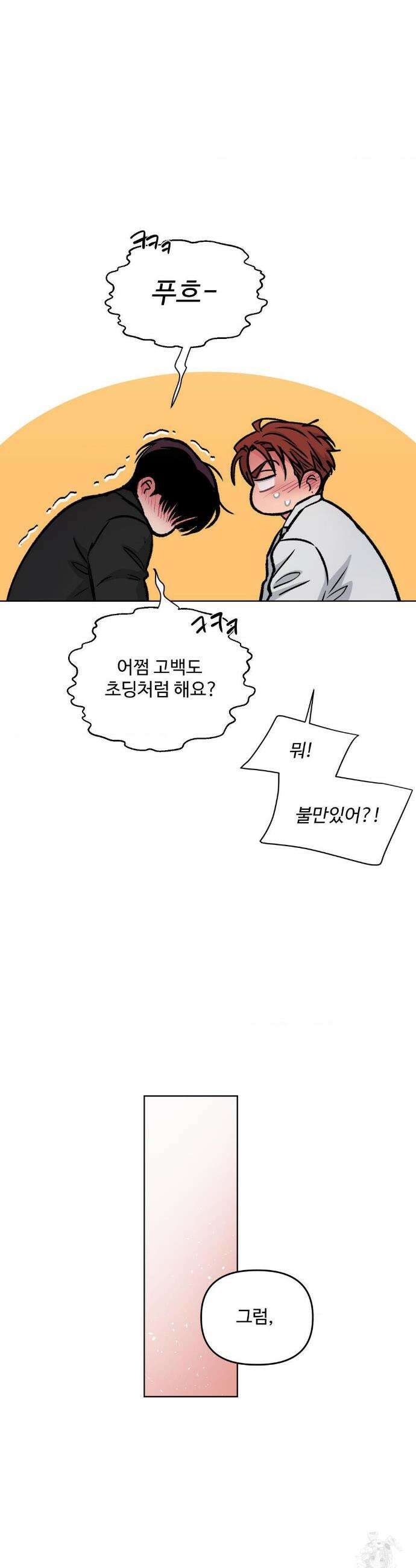 아츠맨즈 77화(최종화) 35