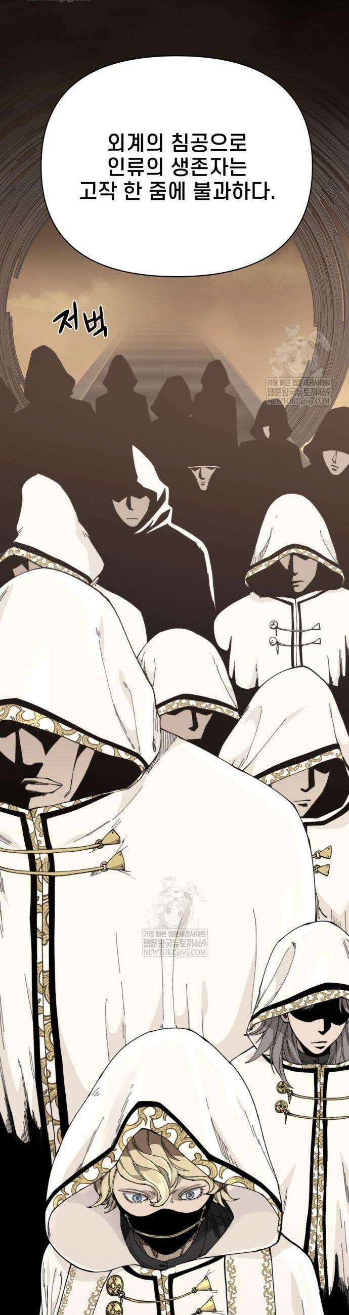 저승침공 2화 2