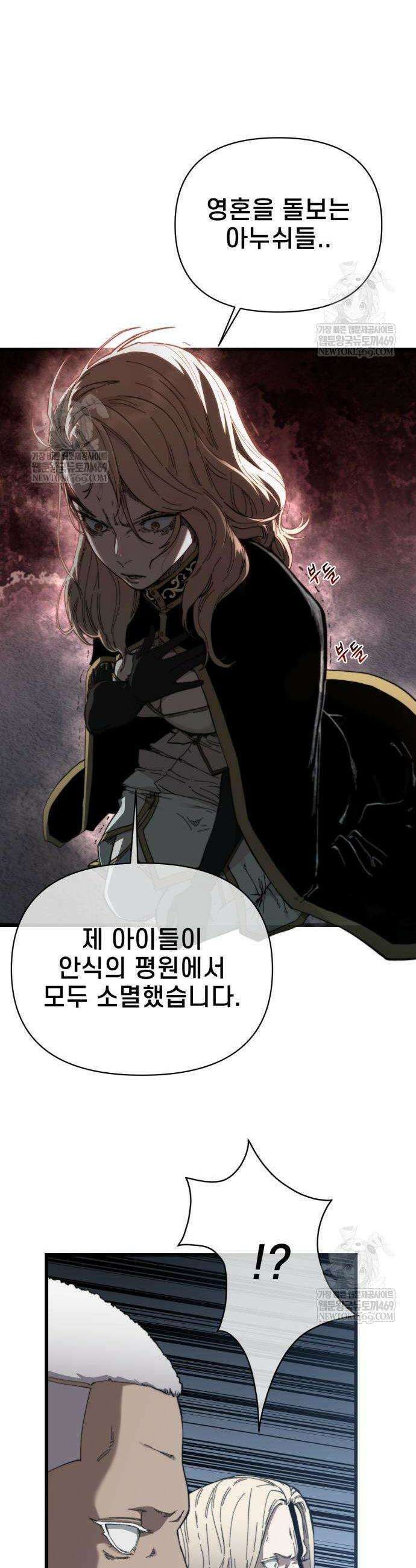 저승침공 2화 40
