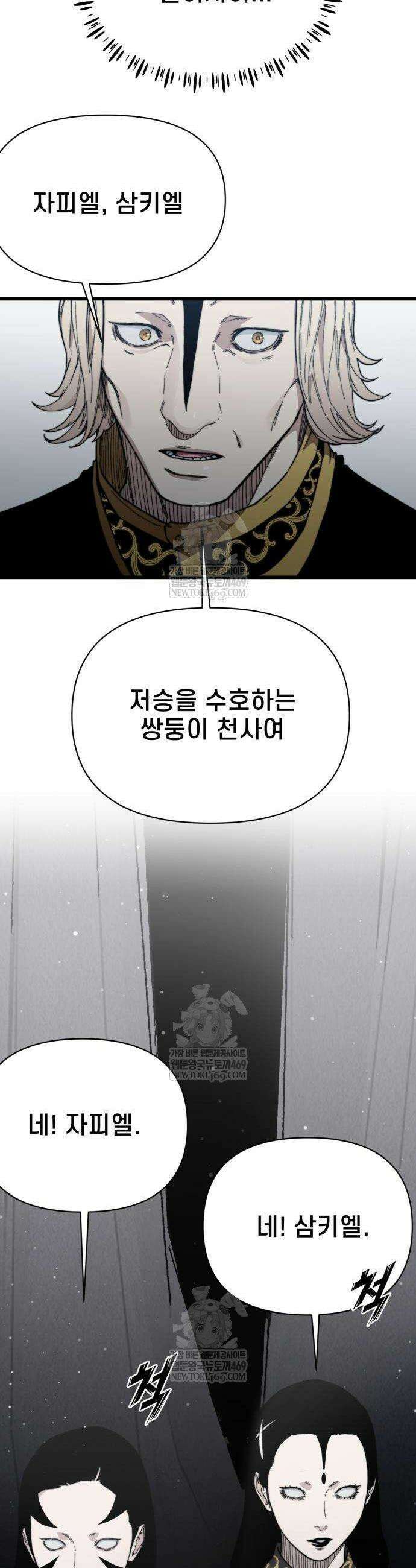 저승침공 2화 42