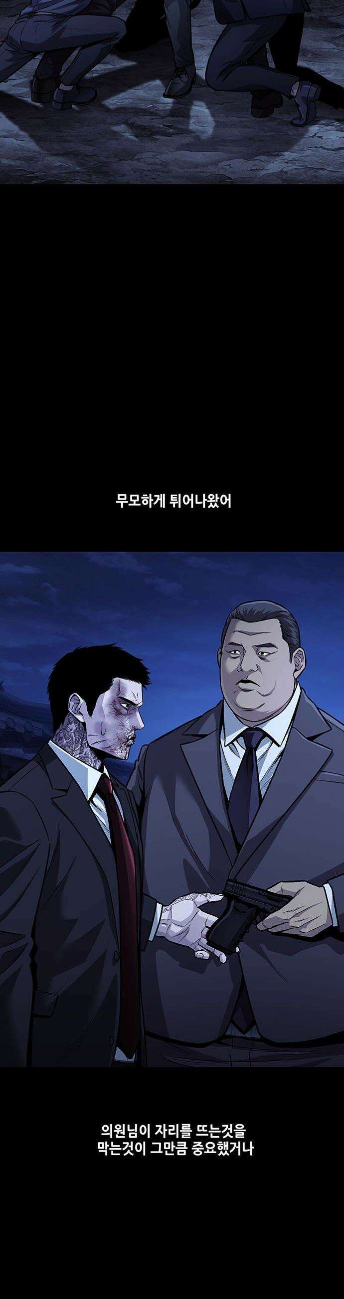비질란테 2부 - 98화 5