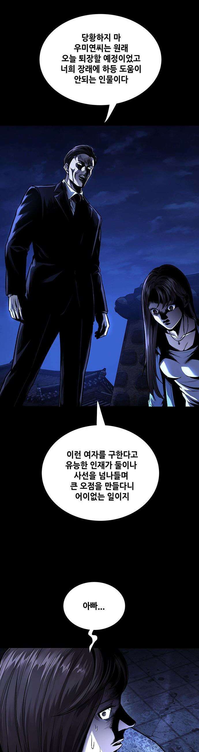 비질란테 2부 - 98화 7