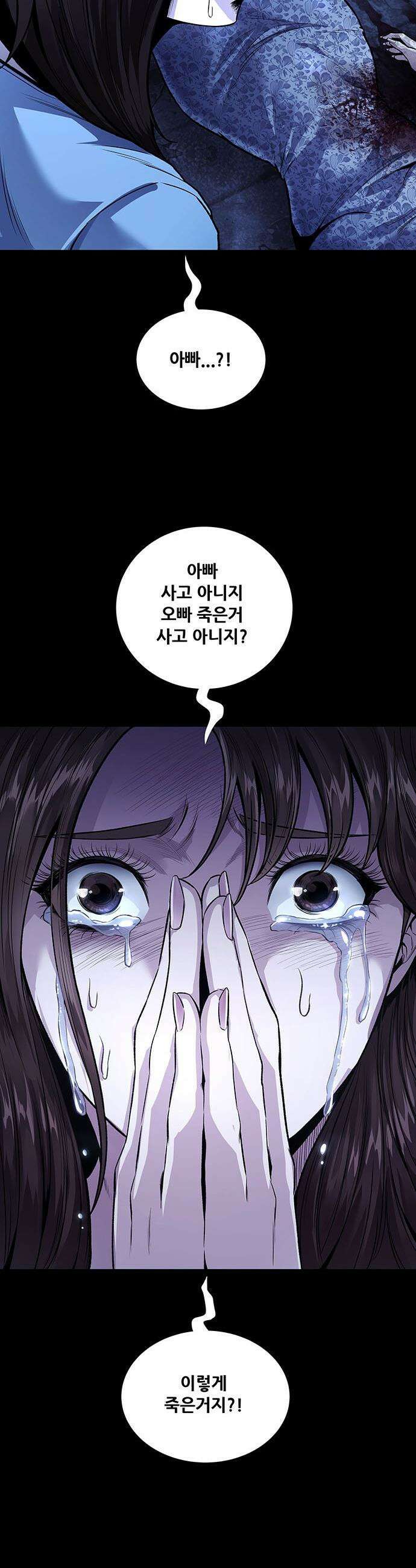비질란테 2부 - 98화 8