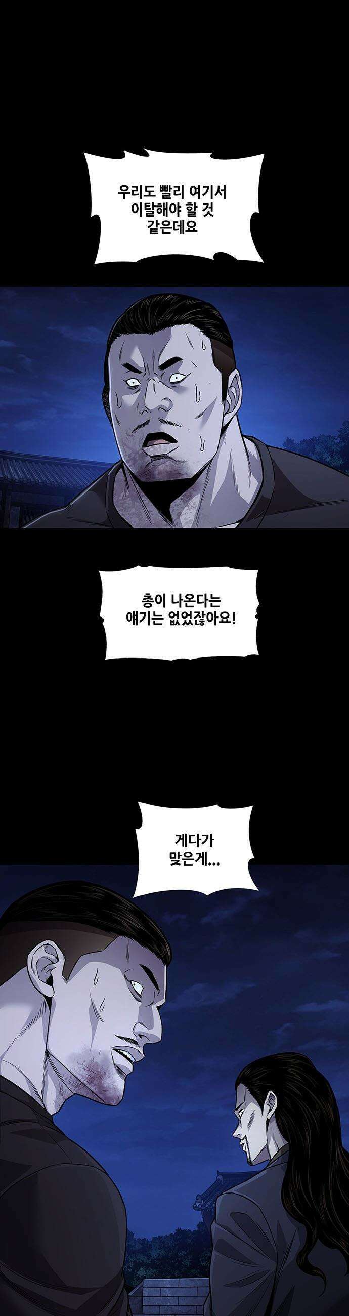 비질란테 2부 - 98화 15