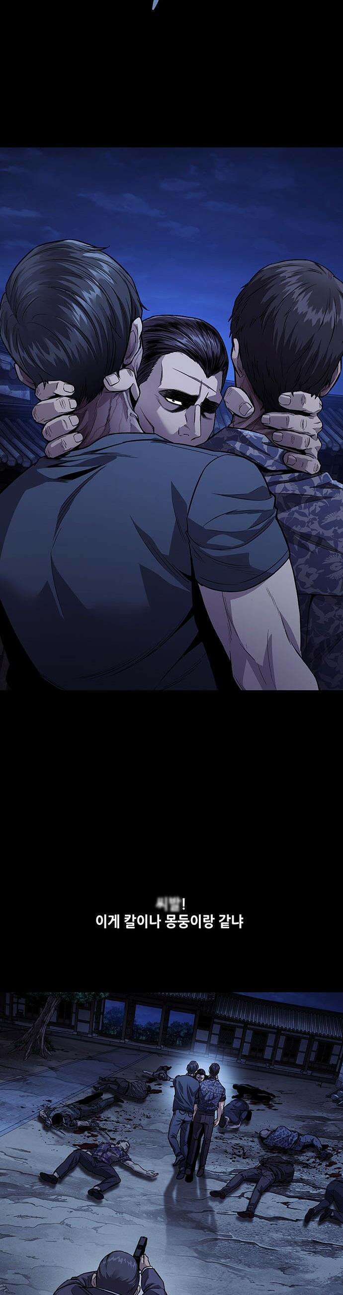 비질란테 2부 - 98화 29