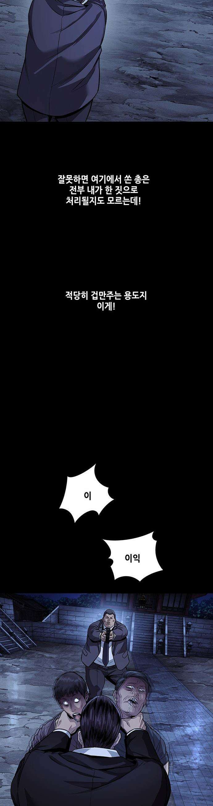 비질란테 2부 - 98화 30