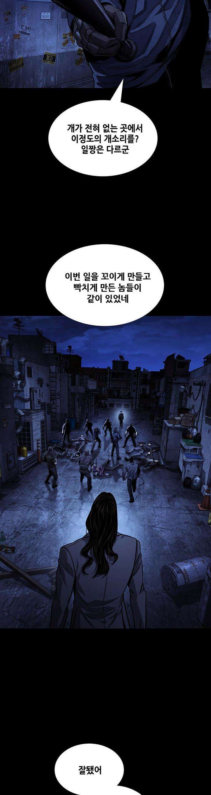 비질란테 2부 - 98화 48