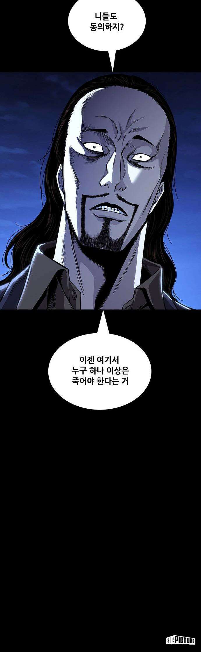 비질란테 2부 - 98화 49