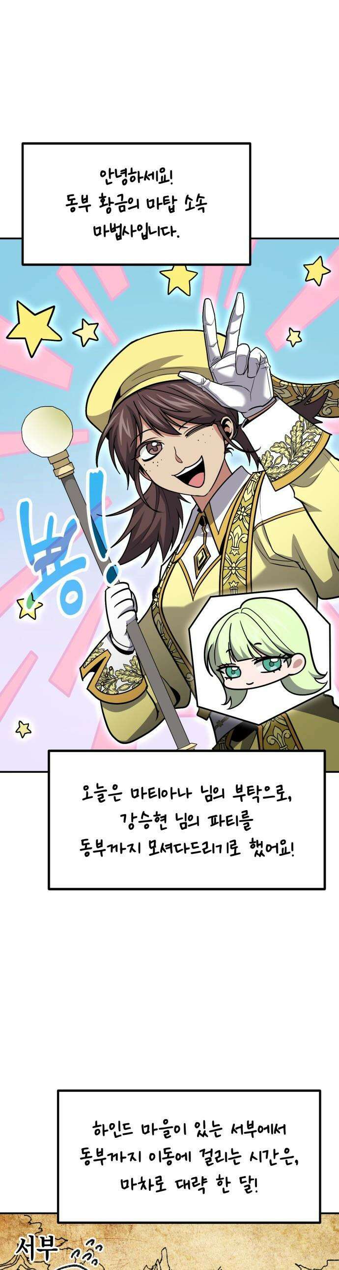 야매 힐러로 사는 법 - 128화 1
