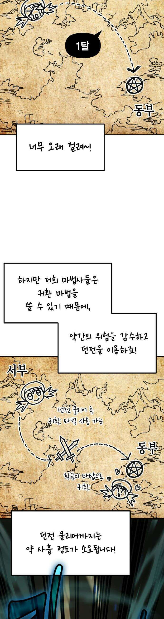 야매 힐러로 사는 법 - 128화 2