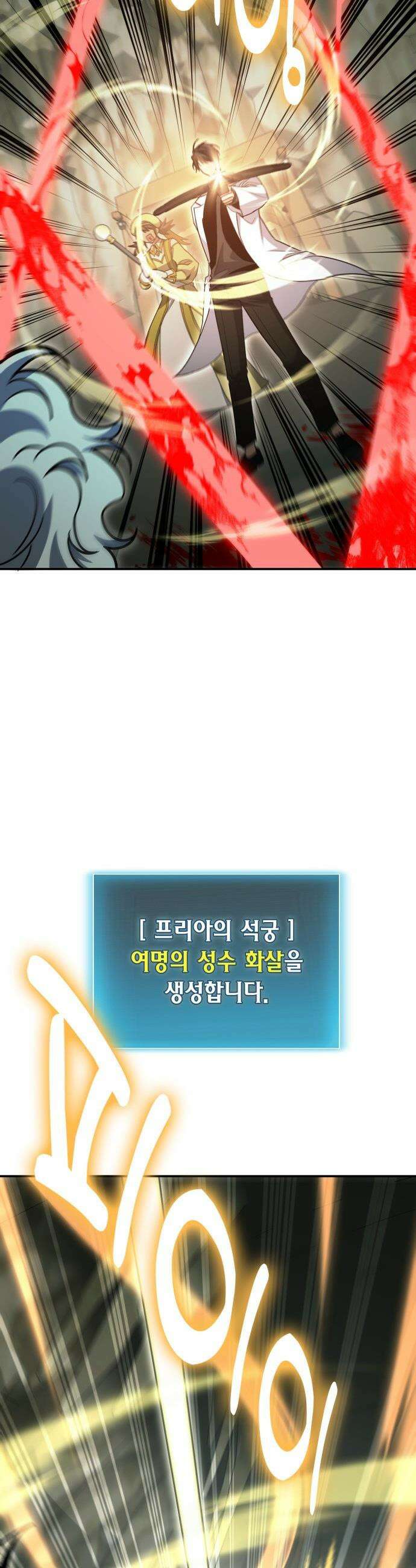 야매 힐러로 사는 법 - 128화 7