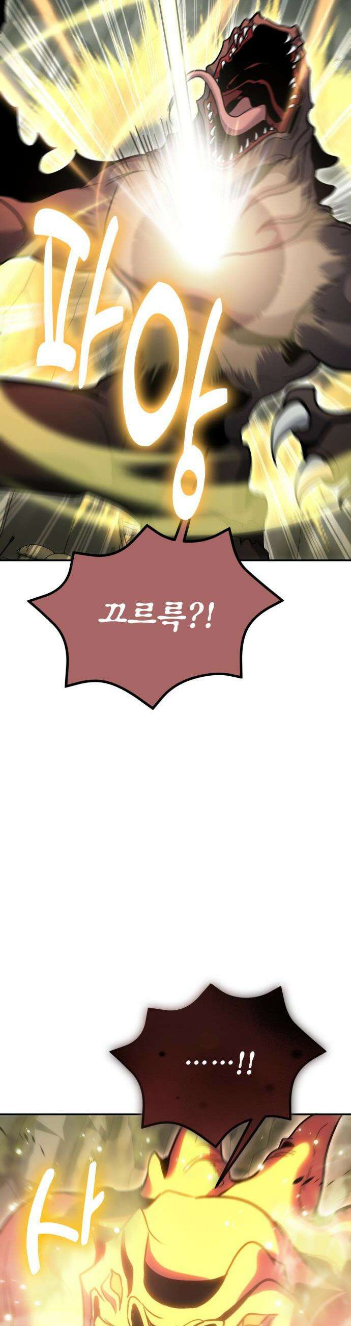 야매 힐러로 사는 법 - 128화 8