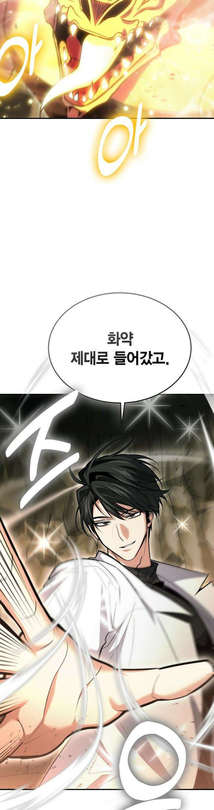 야매 힐러로 사는 법 - 128화 9
