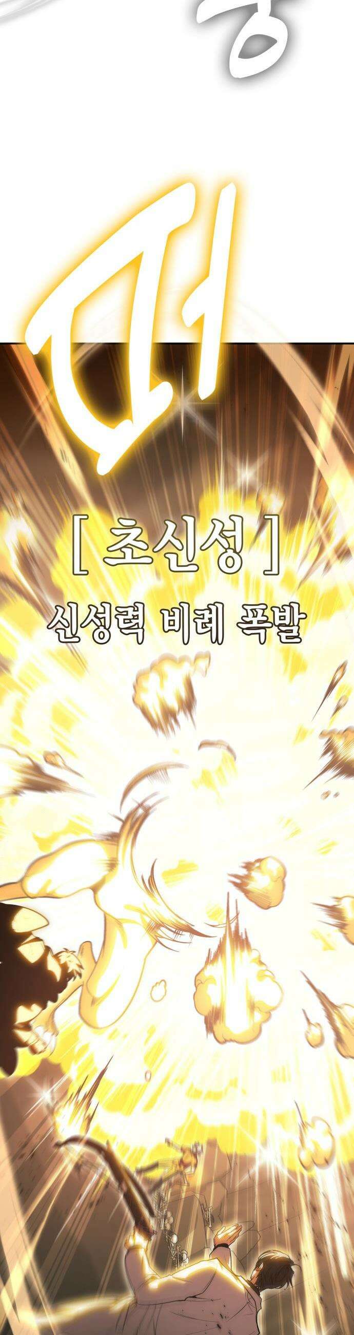 야매 힐러로 사는 법 - 128화 10