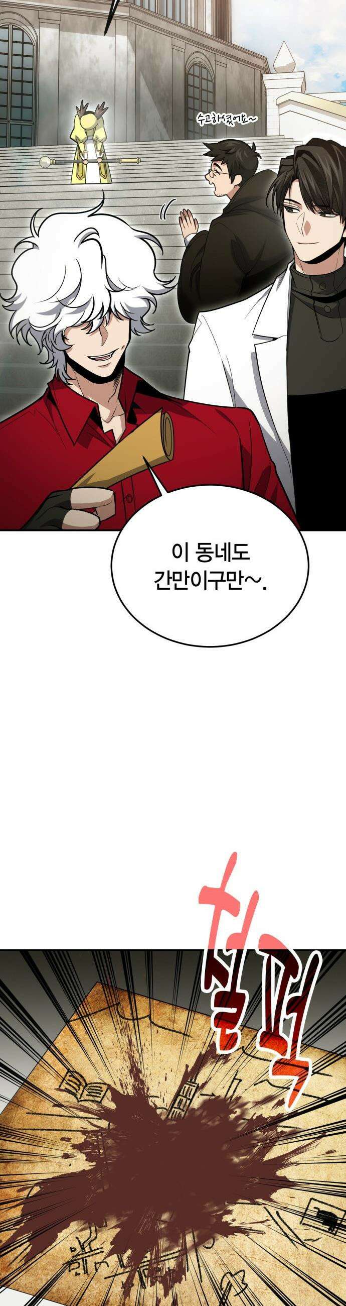 야매 힐러로 사는 법 - 128화 14