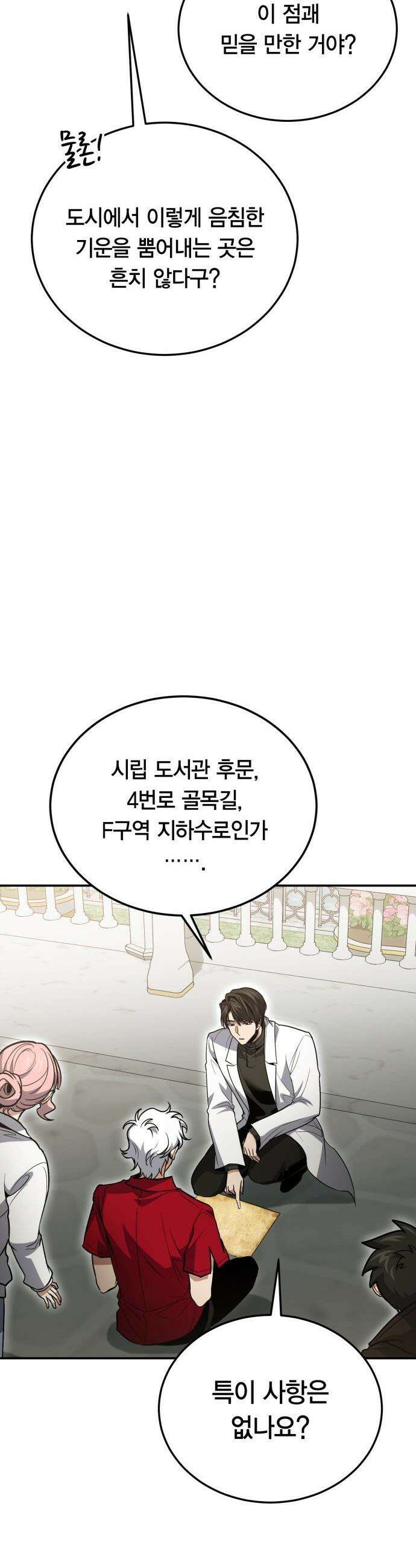 야매 힐러로 사는 법 - 128화 16