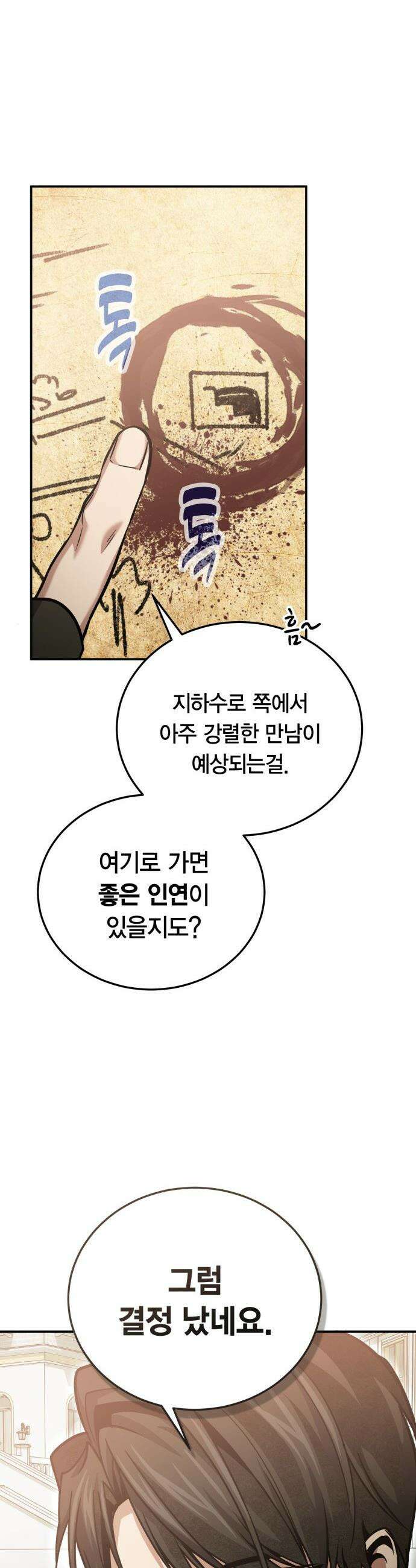 야매 힐러로 사는 법 - 128화 17