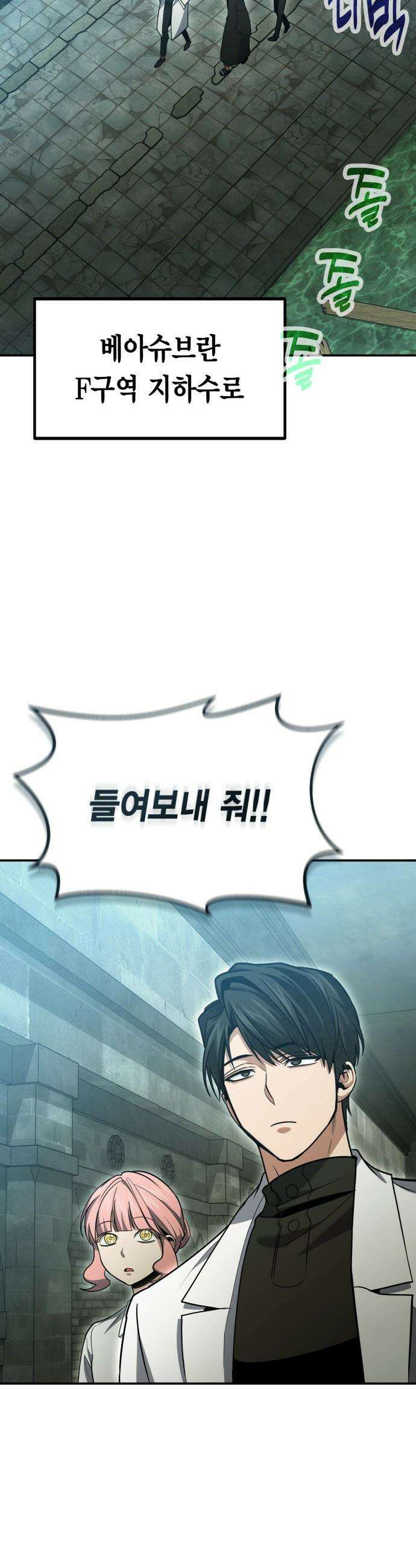 야매 힐러로 사는 법 - 128화 19