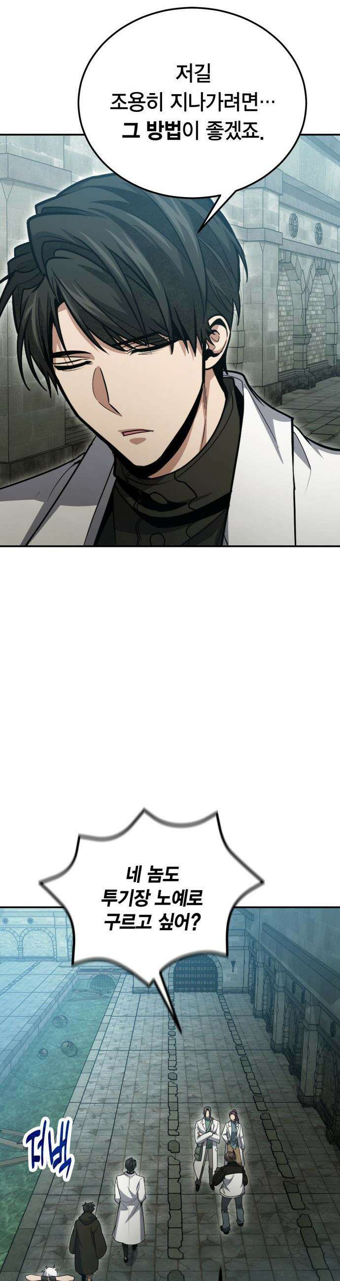 야매 힐러로 사는 법 - 128화 22