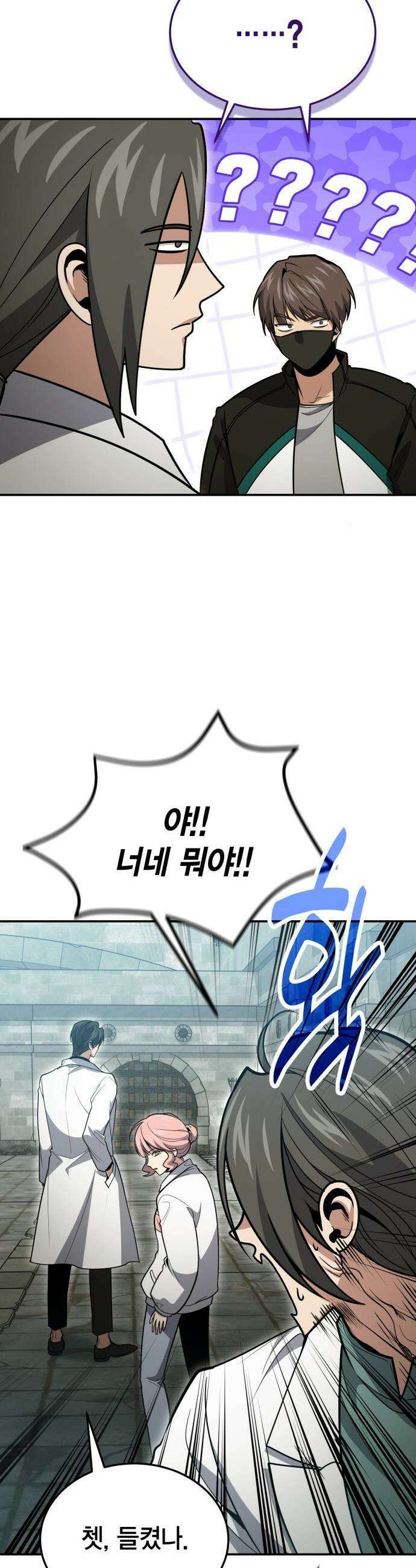 야매 힐러로 사는 법 - 128화 24