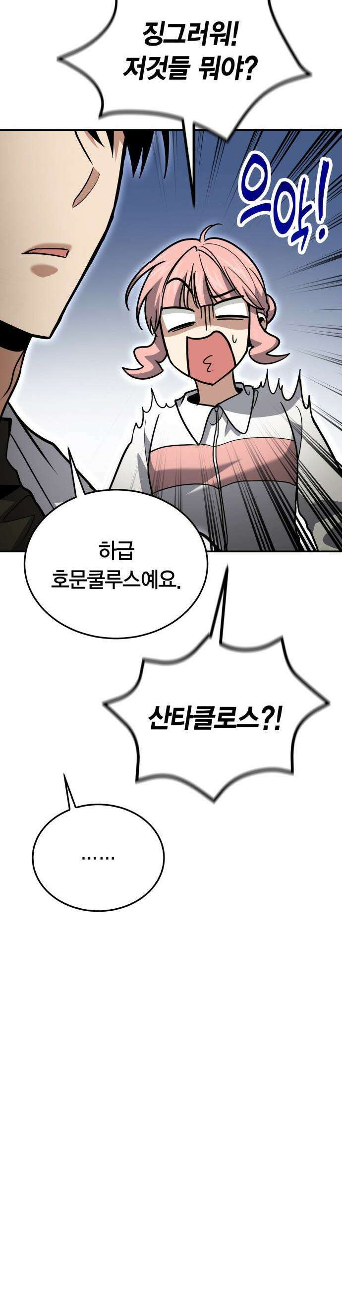 야매 힐러로 사는 법 - 128화 31