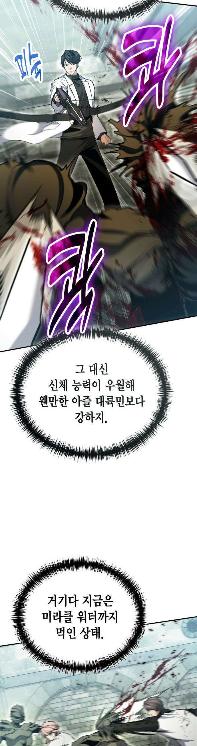 야매 힐러로 사는 법 - 128화 39