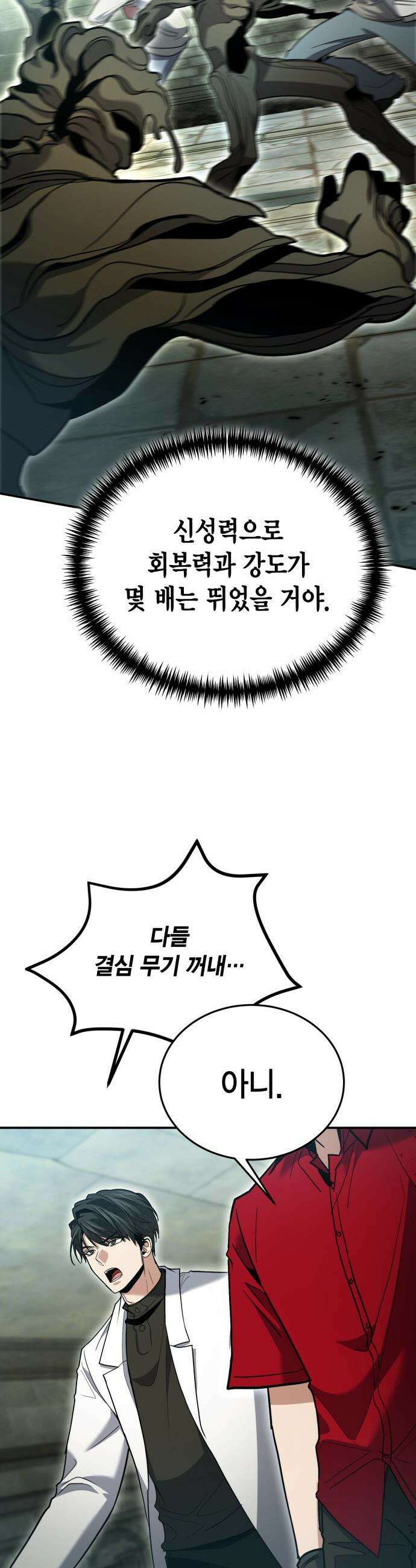 야매 힐러로 사는 법 - 128화 40