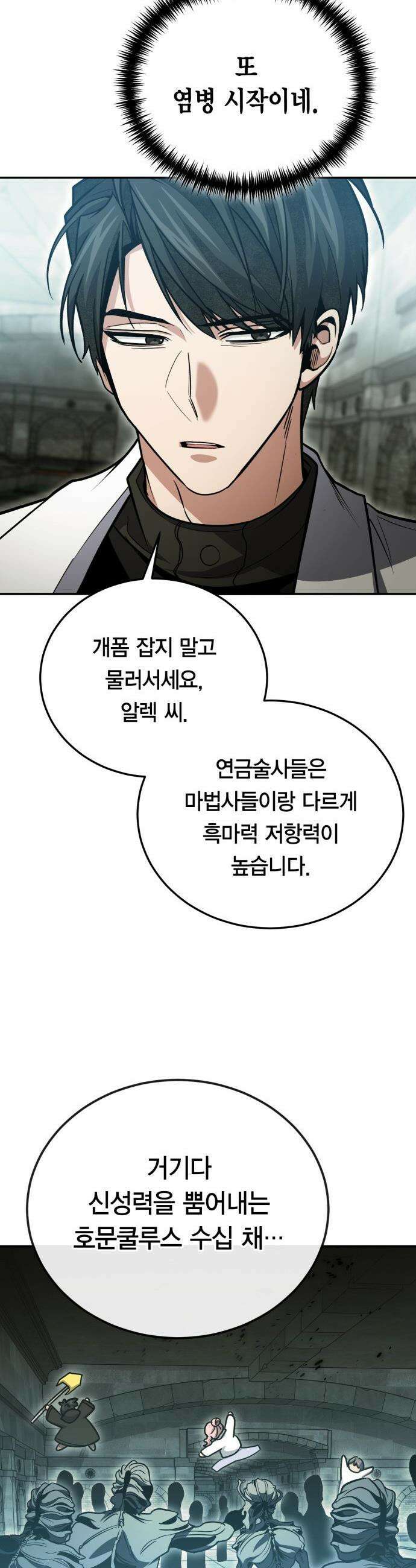야매 힐러로 사는 법 - 128화 42