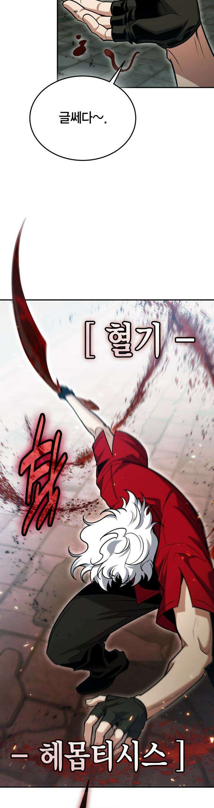 야매 힐러로 사는 법 - 128화 44