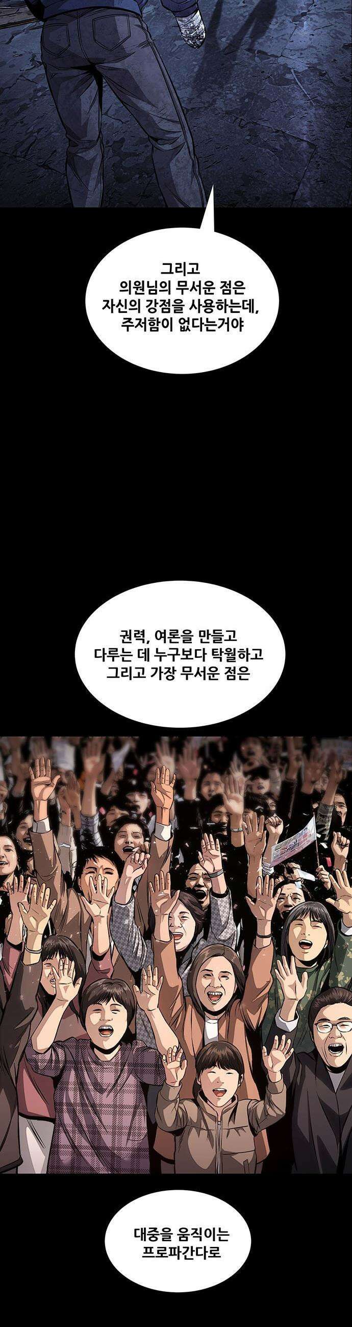 비질란테 2부 - 101화 2