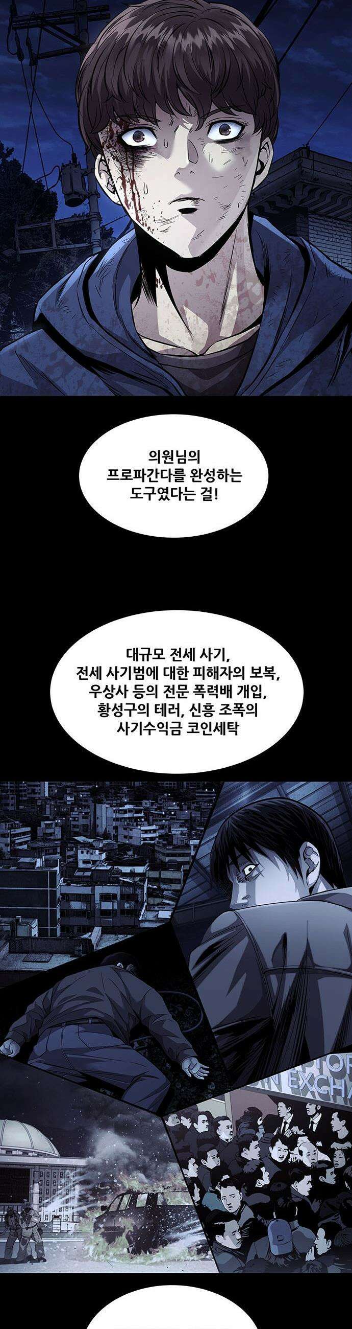 비질란테 2부 - 101화 4