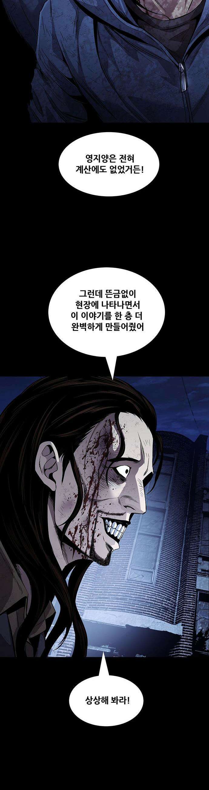 비질란테 2부 - 101화 8