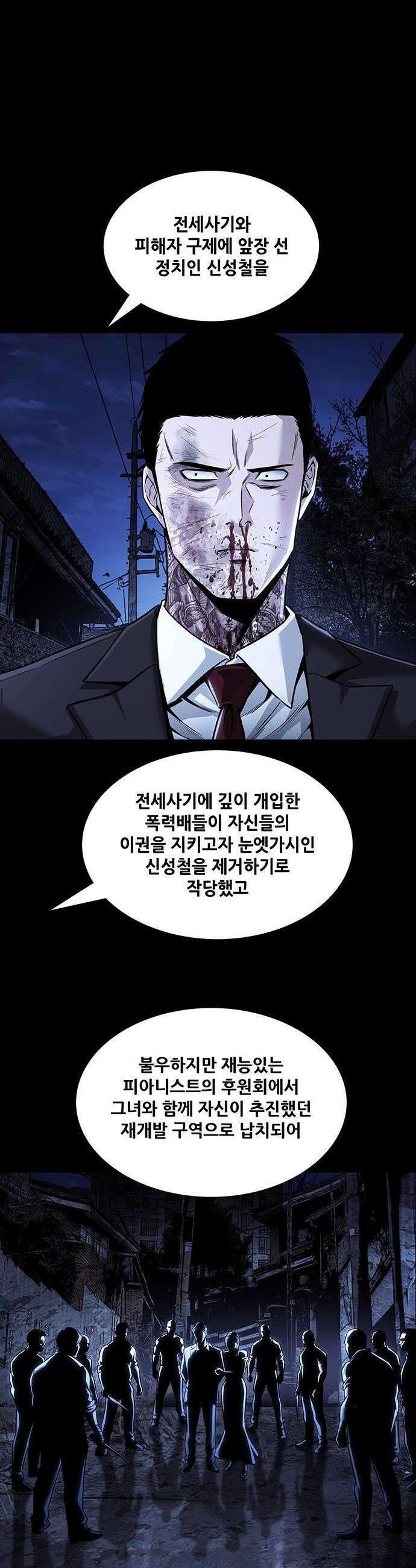 비질란테 2부 - 101화 9