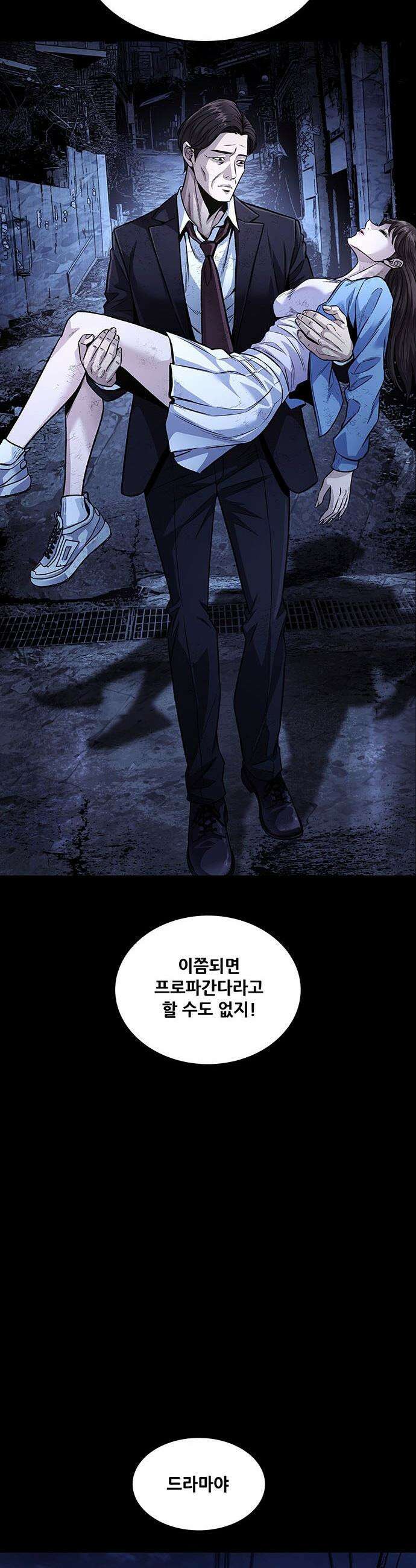 비질란테 2부 - 101화 11