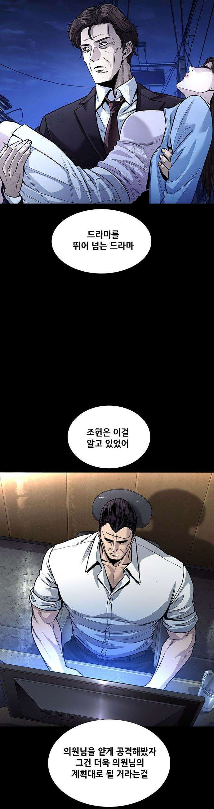 비질란테 2부 - 101화 12